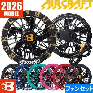 BURTLE（バートル） ファンユニット AC08-1 ブラック エアークラフト