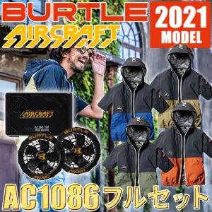 バートル BURTLE バートル エアークラフト半袖パーカーブルゾン 2021年モデル ブラックファン バッテリーセット AC1086 AC260 A