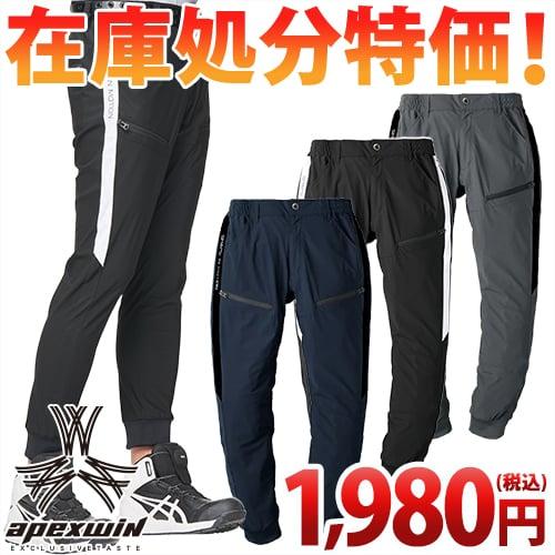作業着 作業服 カーゴパンツ 春夏 アタックベース ATACK BASE  APEX WIN 冷感ジ...