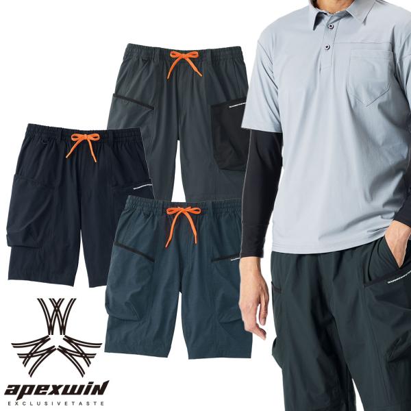 作業服 カーゴパンツ アタックベース ATACK BASE  APEX WIN クールハーフカーゴパ...