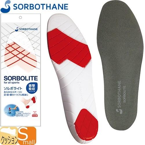 インソール 三進興産 ソルボライト 61460、61461、61462、61463、61464 中敷