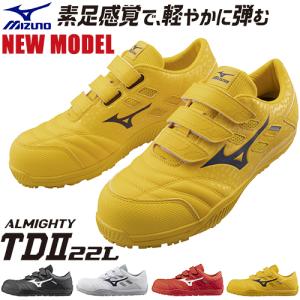 安全靴 ミズノ MIZUNO ALMIGHTY TD2 22L オールマイティ 軽量 軽い 人気 おしゃれ メンズ レディース 運輸 運送業 人気 おしゃれ｜mamoru-k