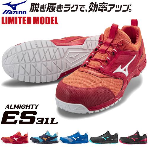 安全靴 ミズノ MIZUNO オールマイティ ES31L JSAA 作業靴 ニット素材 2024年 ...