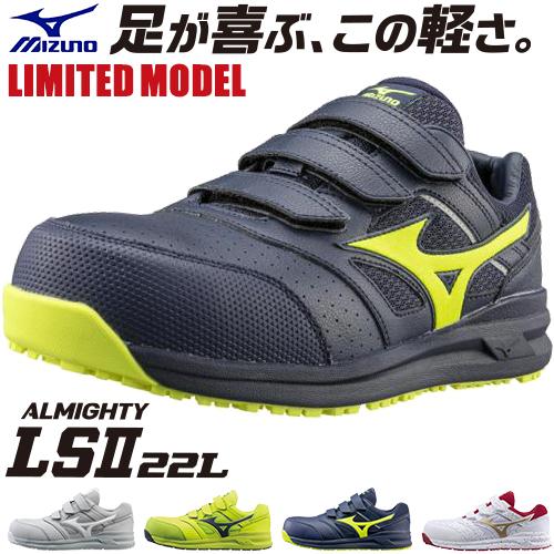 安全靴 ミズノ MIZUNO オールマイティ ALMIGHTY LS2 22L マジックテープ メン...