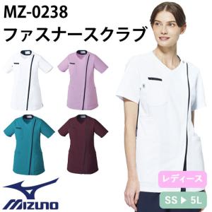 スクラブ 白衣 医療 ミズノ MIZUNO レディース 半袖 MZ-0238 ファスナー 前開き 医師 医者 看護師 ナース 通気性 快適 病院の商品画像