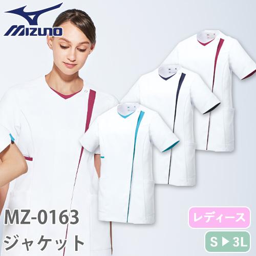 ジャケット 白衣 ケーシー チュニック 医療 ミズノ MIZUNO レディース MZ-0163 医師...
