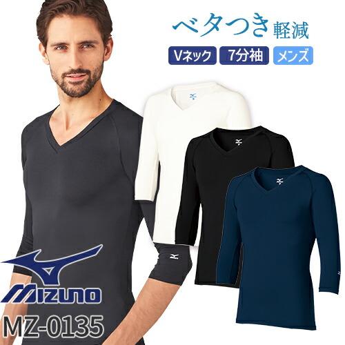 【メール便対応】スクラブインナー Tシャツ アンダーシャツ ミズノ MIZUNO Vネック アンダー...