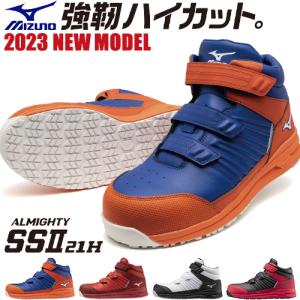 【グリーンとピンクのみ！ 数量限定！ 12,980円が9,900円！】安全靴 ハイカット ミズノ MIZUNO ALMIGHTY SS2 21H オールマ｜mamoru-k