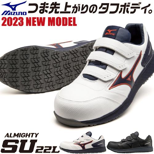 安全靴 ミズノ 新作 MIZUNO オールマイティ ALMIGHTY SU22L 新商品 メンズ レ...