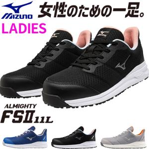 安全靴 ミズノ レディース MIZUNO ALMIGHTY FS11L オールマイティ JSAA 作業靴 新作 新商品 2024年 レディース専用｜mamoru-k