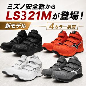 安全靴 ハイカット ミズノ 新作 MIZUNO...の詳細画像1