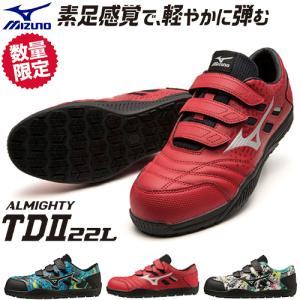 安全靴 ミズノ MIZUNO 限定 新作 ALMIGHTY TD2 22L Ltd オールマイティ マジックテープ ニスモコラボ 2023年 限定カラー｜mamoru-k