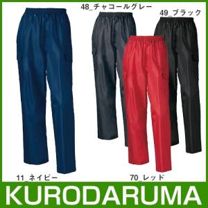レインパンツ クロダルマ レインカーゴパンツ 47413 レインウエア