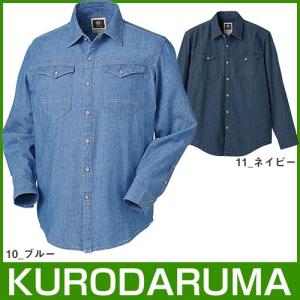 長袖デニムシャツ 作業服 作業着 仕事着 クロダルマ KURODARUMA 春夏 25877 メンズ デニム ワークシャツ 長袖 シャツ デニムシャツ｜mamoru-k