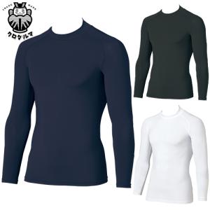 インナー 長袖 クロダルマ 長袖アンダーレイヤー 47078 夏用 涼しい クール おすすめ 夏用インナー 熱中症対策 スポーツ ア