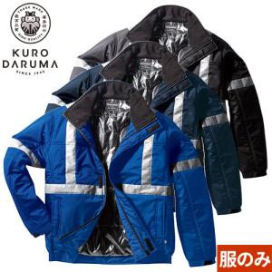 クロダルマ 54130 防寒ジャンパー 防寒着  タフタ防寒 M〜5L 反射材 (社名ネーム一か所無料) 防寒ジャンパー 防寒着 クロダルマ 54130 タフタ防寒 M〜5L 反射材