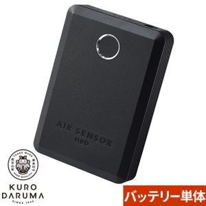 クロダルマ KS-104 エアセンサーネオ リチウムイオンバッテリー 単品