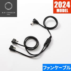 EFウェア メンテナンス クロダルマ AIR SENSOR neo KS-200シリーズ ファン接続用二股ケーブル 2024年モデル KS-205 作業着 作業服 春夏 ファン 扇風機 涼しい｜mamoru-k