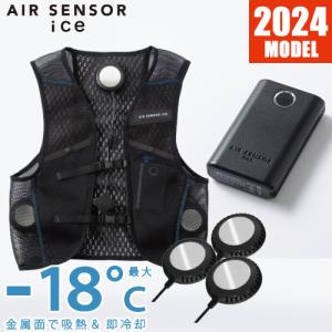 ペルチェベスト 冷却作業着 クロダルマ AIR SENSOR ice ベスト・デバイスフルセット 2024年モデル KS-2100 作業着 作業服 春夏 ペルチェ式クーラー エアコン 冷