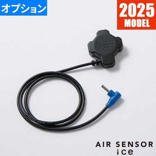 ペルチェベスト 冷却作業着 クロダルマ AIR SENSOR ice用 三叉ハブケーブル KS-20...