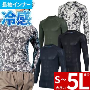 インナー 長袖 クロダルマ 長袖アンダーレイヤー 47419 夏用 涼しい クール 汗臭 加齢臭 消臭 接触冷感 軽量 ストレッチ UVカット 日焼け対策 酷暑 猛暑 熱中