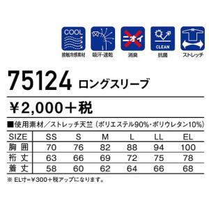 冷感インナー 長袖 メンズ 75124 ゴルフ...の詳細画像1
