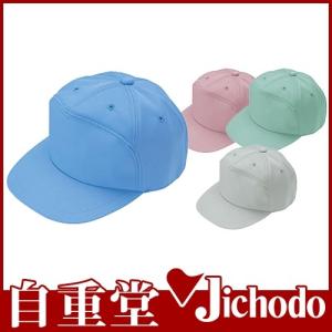 帽子 キャップ 自重堂 丸アポロ型帽子 90079 ワークキャップ｜mamoru-k