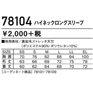 防寒インナー メンズ 自重堂 長袖 ハイネック...の詳細画像1