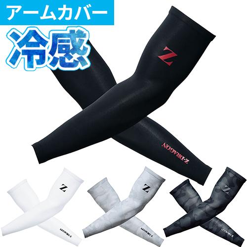 アームカバー 日焼け対策 メンズ 冷感 UV 夏用インナー 接触冷感 吸汗速乾 自重堂 75129 ...