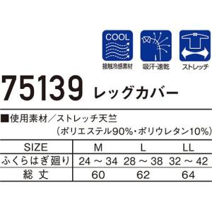 レッグカバー 夏用 冷感 インナー メンズ レ...の詳細画像1