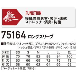 冷感インナー 長袖 メンズ 75164 ゴルフ...の詳細画像1