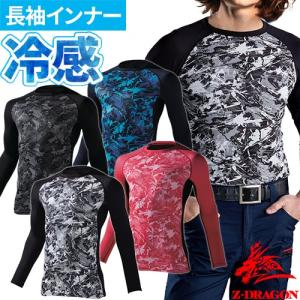 冷感インナー 長袖 メンズ 夏 自重堂 夏用インナー ジードラゴン インナー 接触冷感 ストレッチ 消臭 抗菌 吸汗 速乾 肌着 長袖シャツ 作業着 作業服 77124