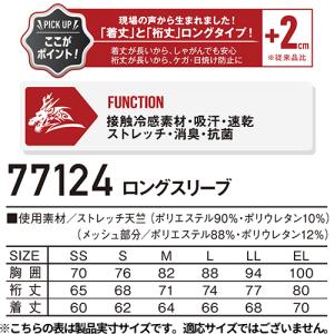冷感インナー 長袖 メンズ 夏 自重堂 夏用イ...の詳細画像1