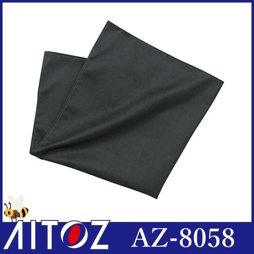 【メール便対応】帽子 キャップ AITOZ アイトス 四角巾 AZ-8058 ワークキャップ