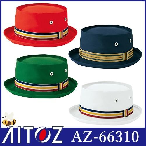 帽子 キャップ AITOZ アイトス テラピンチテトロン製（男女兼用）（受注生産） AZ-66310...