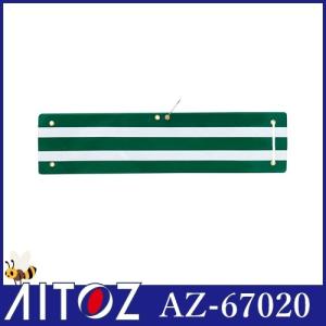 【メール便対応】警備用品 AITOZ アイトス 交通腕章 AZ-67020 腕章 ワッペン