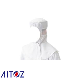 帽子 キャップ AITOZ アイトス フード・グリッド（丸天型） AZ-861410 衛生帽｜mamoru-k