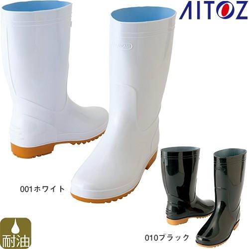 長靴 AITOZ アイトス 衛生長靴 AZ-4435 レインブーツ