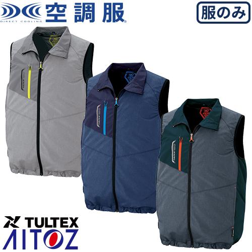 空調服 ベスト AITOZ TULTEX 撥水ベストメンズ レディース AZ-50197 作業服 春...