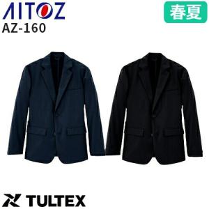 AITOZ アイトス TULTEX アクティブワークスーツ メンズジャケット AZ-160 作業着 スーツ ストレッチ 撥水 洗濯機可 オフィス 現場