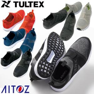 AITOZ アイトス TULTEX 超軽量スリッポンセーフティシューズ AZ-LX69180