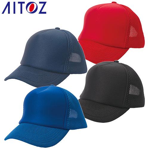 帽子 キャップ AITOZ アイトス アメリカンラッセルキャップ（3200） 66319 ワークキャ...