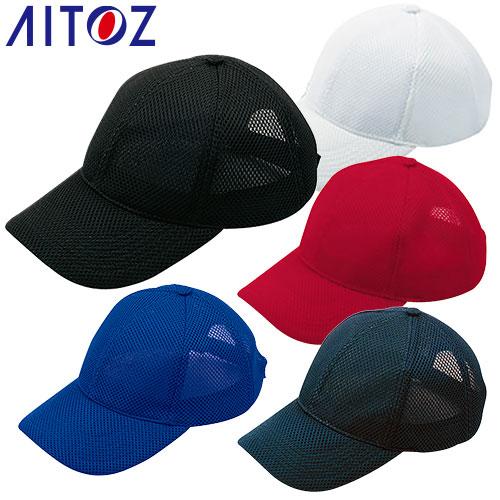 帽子 キャップ AITOZ アイトス ラッセルキャップ（5700） 66324 ワークキャップ