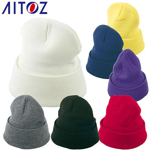 帽子 キャップ AITOZ アイトス ニットワッチ（8600） 66329 ワークキャップ