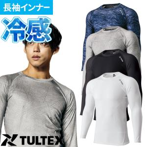 インナー 長袖 AITOZ アイトス 珪藻土配合コンプレスフィット長袖Ｔシャツ AZ-26329 夏用 涼しい クール 珪藻土 コンプレスフィット 長袖Tシャツ コンプレッシ