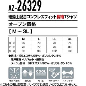 インナー 長袖 AITOZ アイトス 珪藻土配...の詳細画像1