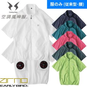 空調風神服 24V仕様 ファンセット（フラットタイプ） RD9390PJ対応