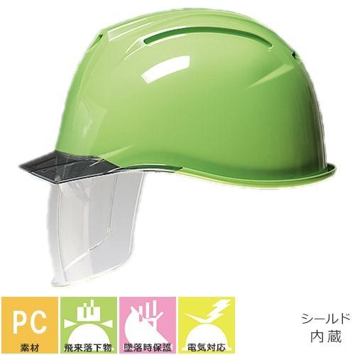 工事ヘルメット シールドヘルメット DICヘルメット AP11-CS型HA6E2-A11式(AP11...