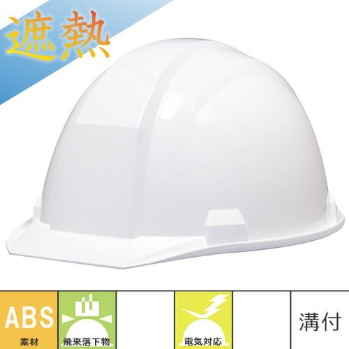 熱中症対策ヘルメット DICヘルメット A01型HA1E4式 ヒートバリア 通気孔無し ライナー無し...