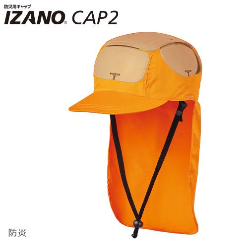 折りたたみヘルメット DICヘルメット IZANO CAP2 防炎タイプ 携帯 持ち運び可能 備蓄 ...